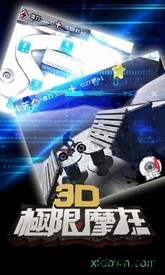 九游3d极限摩托客户端 v2.3.4 安卓版 3