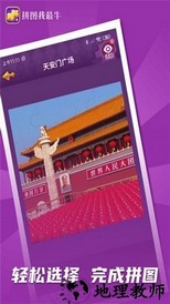 拼图我最牛最新版 v6.6.6.9 安卓版 1