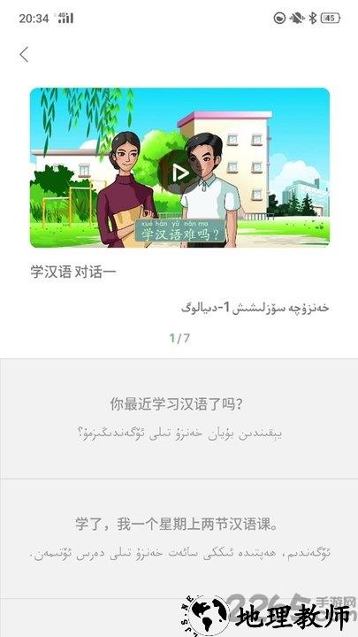 普通话助手app v2.1.8 安卓版 1