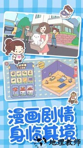 恋爱公寓模拟器最新版 v1.0 安卓版 3