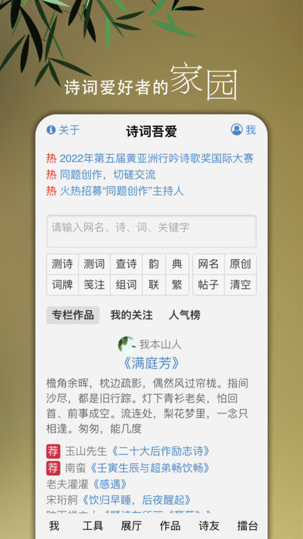 诗词吾爱网格律检测工具 v2.6.2 安卓官方版 2