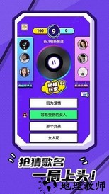 我猜歌贼准红包版 v1.0 安卓版 1