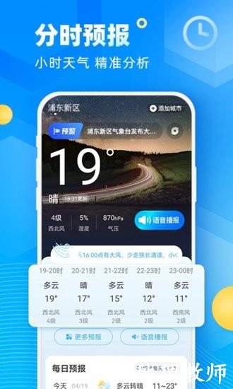新途天气预报 v4.16.00 安卓版 2