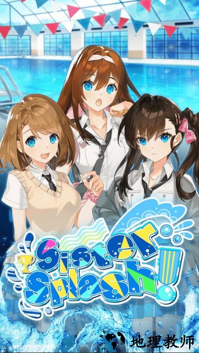 我的死库水女友手游(sister splash) v2.0.7 安卓版 1