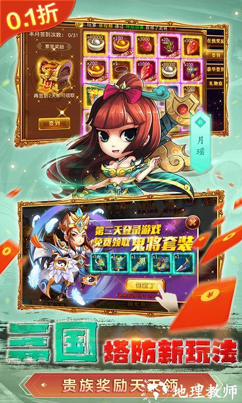  新塔防三国图片 5
