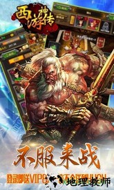 西游神传神话游戏 v1.0.0 安卓版 3