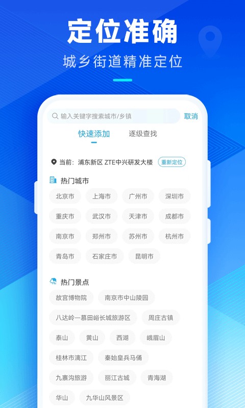 希望天气预报 v2.10.00 安卓版 4