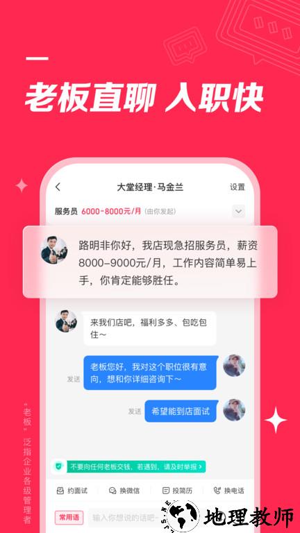 店长直聘2023最新版 v8.130 安卓版 0