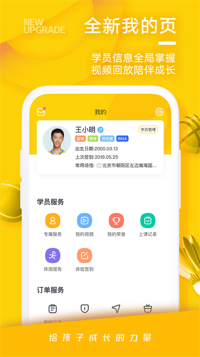 动因体育软件 v5.0.0 安卓版 1