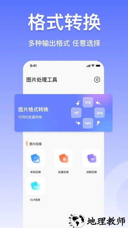 jpg格式转换器免费app(压缩图片工具) v4.2.0 安卓最新版 2