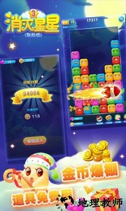 消灭星星3炫酷版(消消星星乐最新版) v8.2.3 安卓版 3