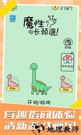 魔性长颈鹿游戏 v1.1.2 安卓版 3