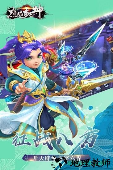 烈焰封神 v1.0.4.0 安卓版 0