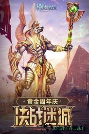 神话永恒公益服 v1.8.0 安卓版 3