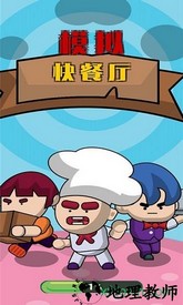 模拟快餐厅手游 v1.0 安卓版 3