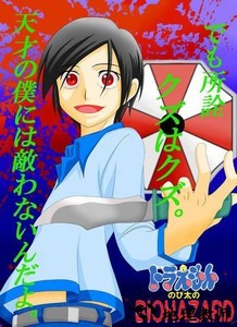 哆啦a梦大雄的生化危机手机版 v0.6.2.1 安卓版 1