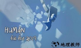 人类一败涂地腾讯版 v1.5 安卓版 0
