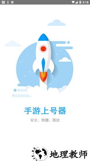 租号玩手游上号器最新版 v3.8.6 安卓版 2