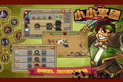 小小军团2百度版 v1.0 安卓版 3
