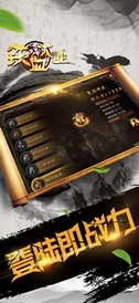 铁血大业传奇复古版 v3.0 安卓版 0