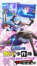 特勤姬甲队 v1.0.0 安卓版 0