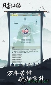 凡尘仙缘手游 v1.0 安卓版 0
