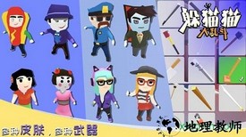 躲猫猫大乱斗国服(Hide.io) v22.0.3 安卓版 2