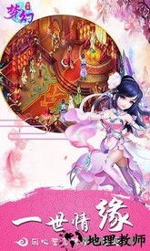 梦幻修真 v1.1 安卓版 2