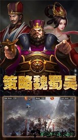 策略魏蜀吴 v1.3.209 安卓版 2