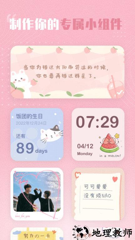 创意小组件app官方版 v1.3.5 安卓版 3