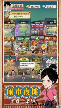 幸福美食街游戏最新版 v1.0.6 安卓版 1