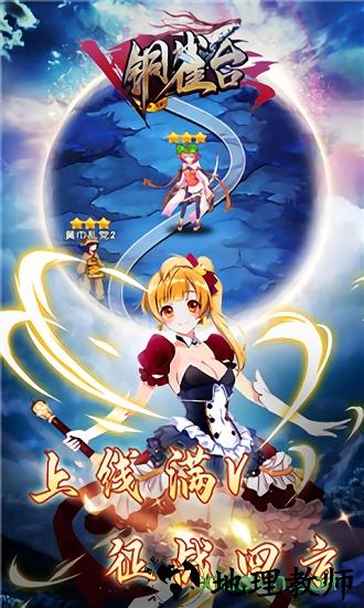 铜雀台bt版 v1.0.0 安卓版 1