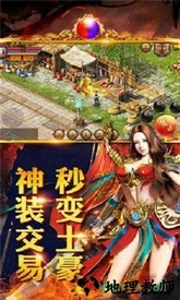 烈焰毒液传奇手游 v3.0 安卓版 0