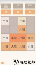 2048学霸版在线玩 v1.0.1 安卓版 2