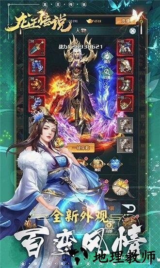 龙王传说 v1.0.0 安卓版 0