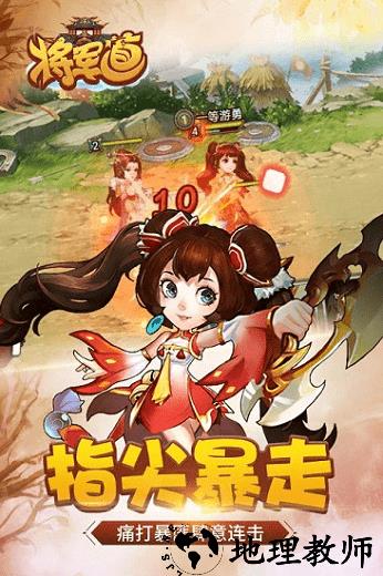 将军道手游 v3.9.23 安卓版 0
