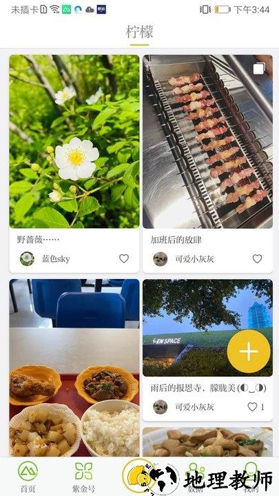紫金山新闻客户端 v7.0.1 安卓最新版 1