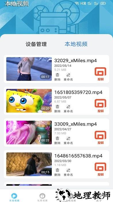 荐片投屏播放app(改名私密视频) v2.0 安卓版 2
