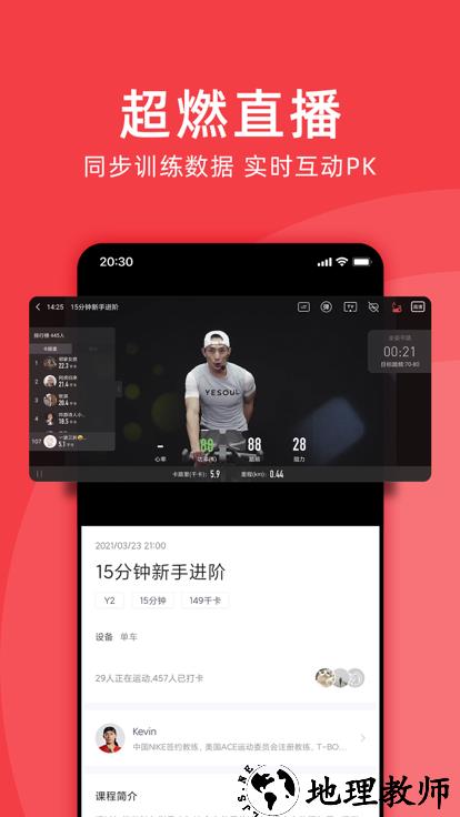 野小兽官方版(Yesoul) v4.12.40 安卓版 0