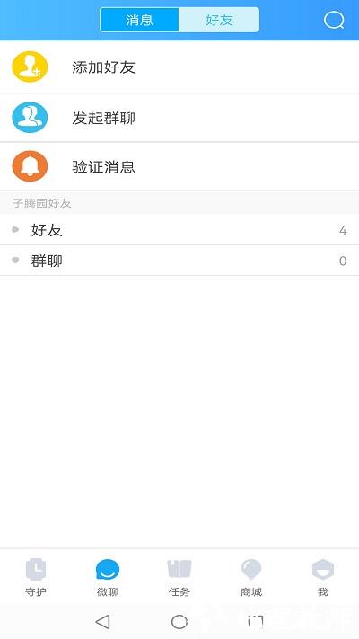 子腾园电话手表软件 v4.6.7 官方安卓版 3