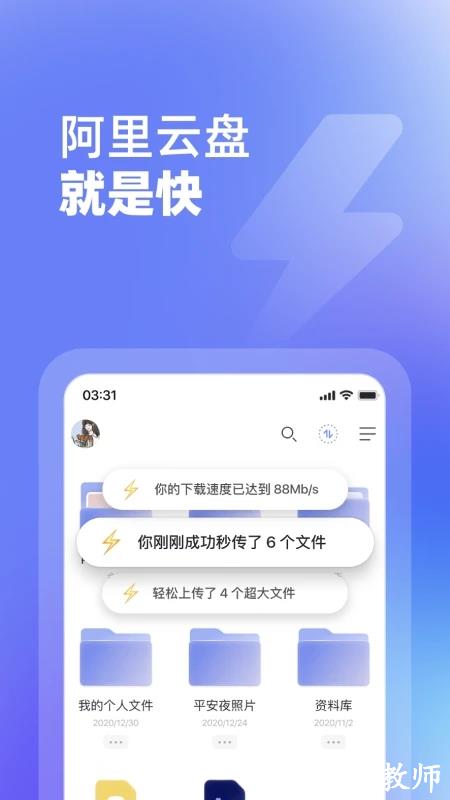 阿里云盘手机版 v4.9.4 安卓最新版本 0