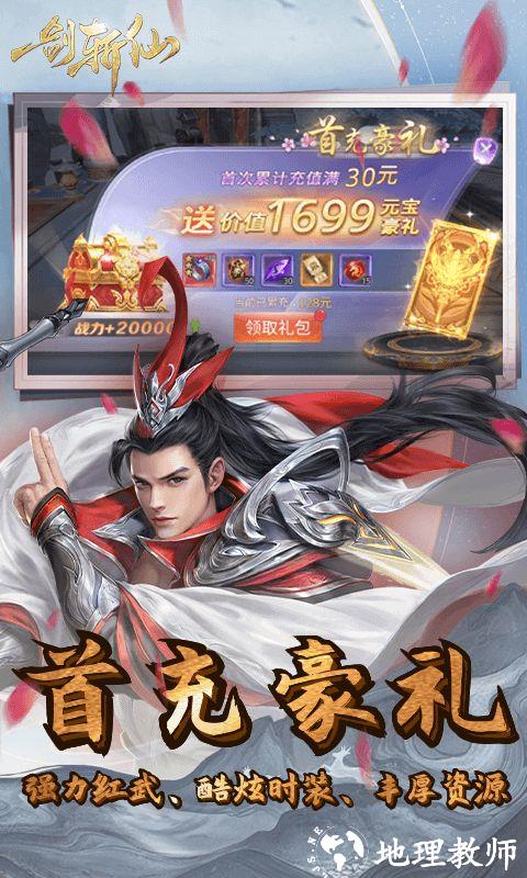 一剑斩仙图片 3