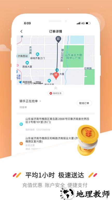 曹操送同城配送app手机版 v6.3.0 安卓官方版 2