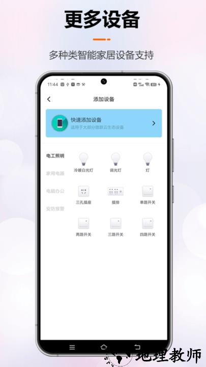 微联云智能app v1.1.0 安卓版 0