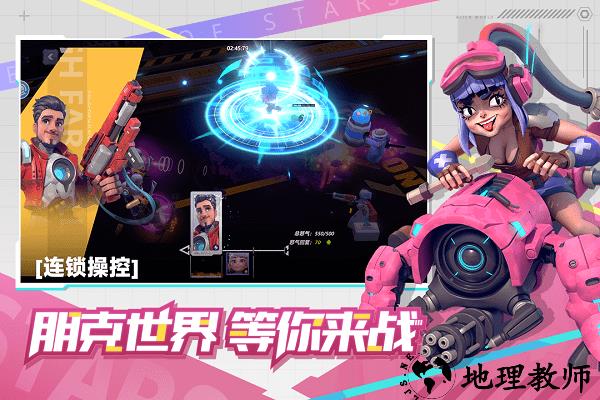 星空时代游戏 v1.1.0 安卓版 1