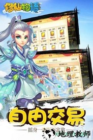 修仙物语游戏 v1.0.0 安卓版 2