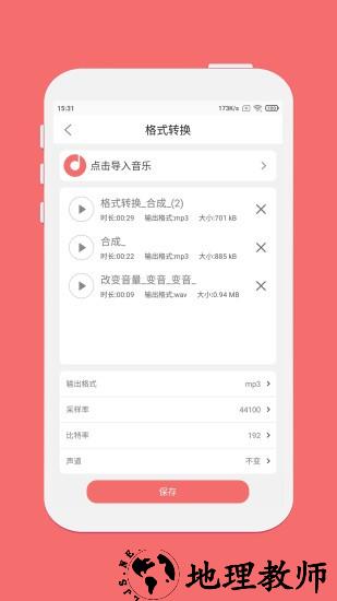 仟映音乐剪辑 v1.3.7 安卓版 3