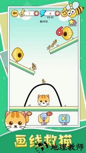 画线救猫猫手机版 v1.0.0 安卓版 3