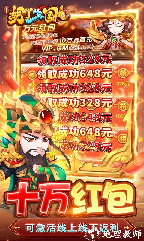 胡了三国图片 4