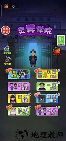 灵异学院免广告版 v1.0 安卓版 1